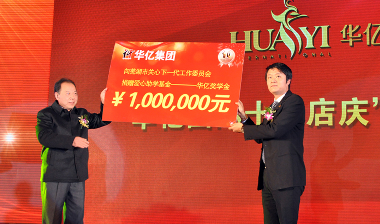 在華億集團“投資,招商,慶典”大會上,華億集團向市關(guān)工委捐資100萬元