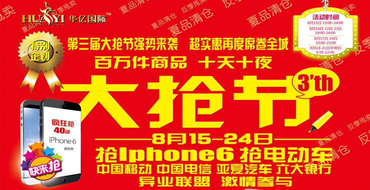 2014年華億國際“大搶節(jié)”來襲